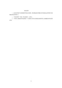 國際船舶管理公司設立與業務經營全流程指南